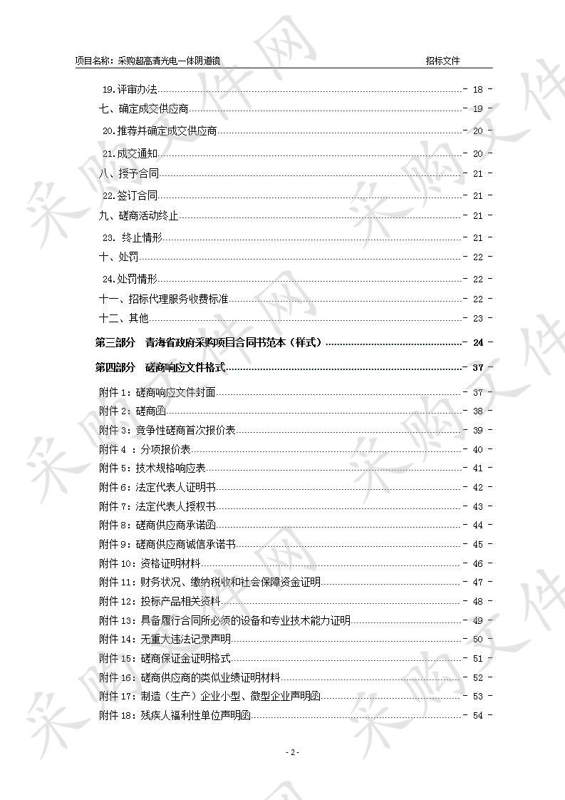 采购超高清光电一体阴道镜