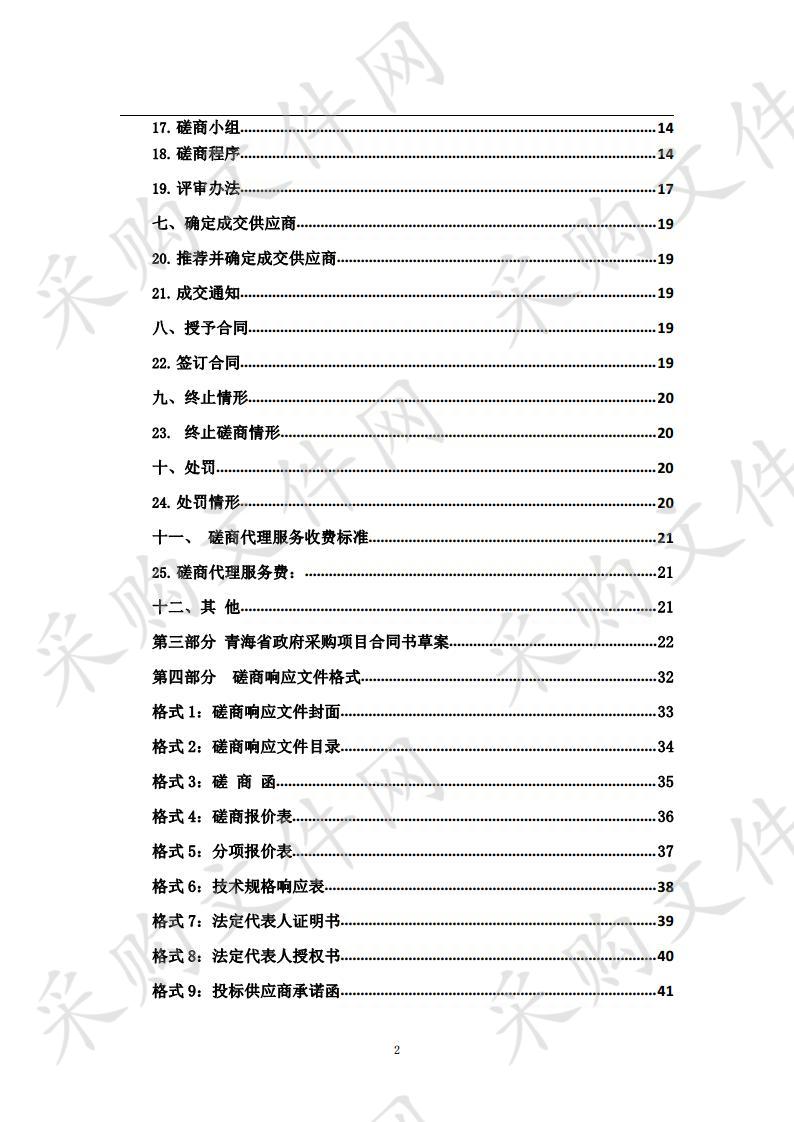 国民体质监测网络平台及设备采购（第二次）