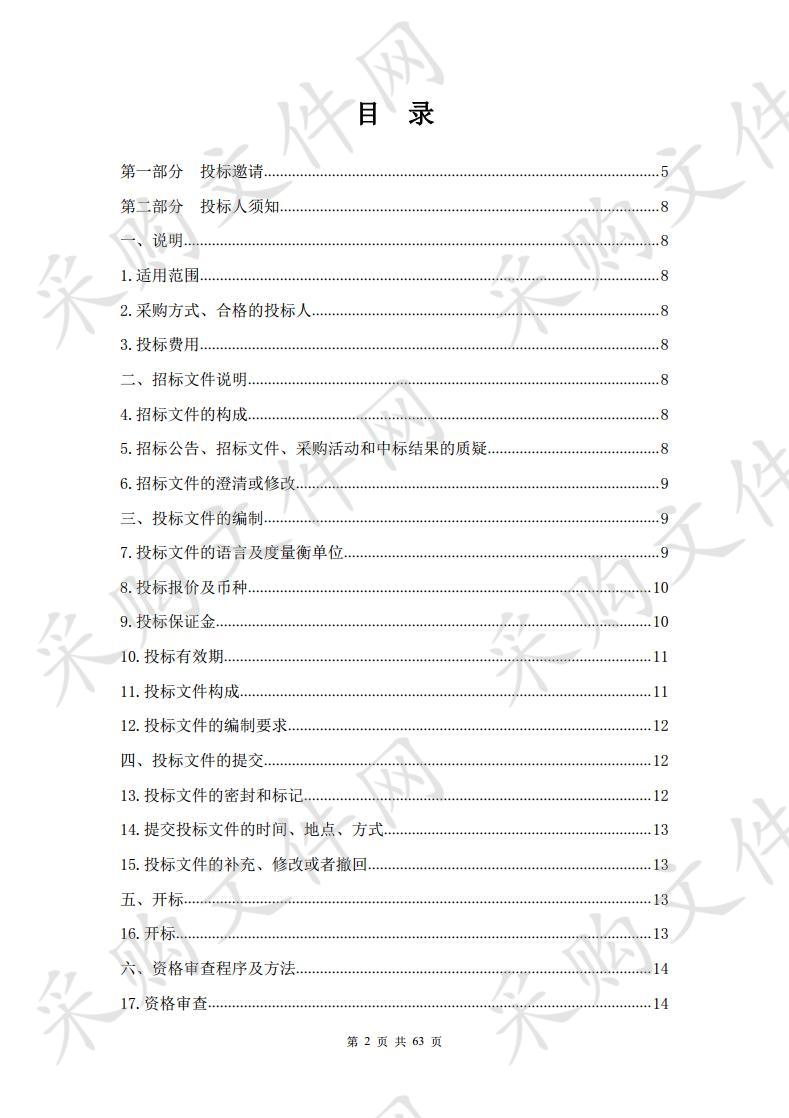 祁连县2019年草原风情节、玩偶狂欢节等赛事活动舞台设计及搭建项目