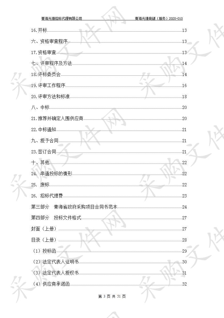 祁连县2020年度部分城乡劳动力技能培训项目