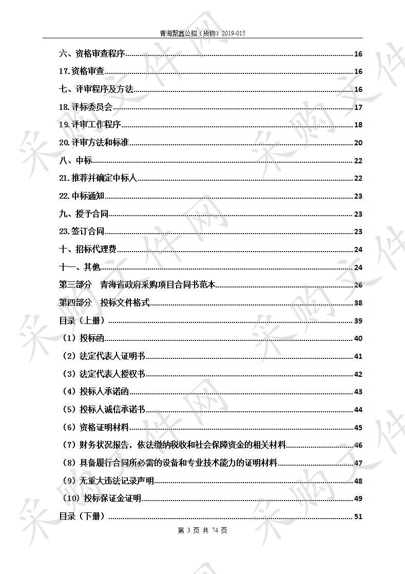 青海祁连黑河源国家湿地公园林业改革植被恢复、科普宣传及能力建设项目