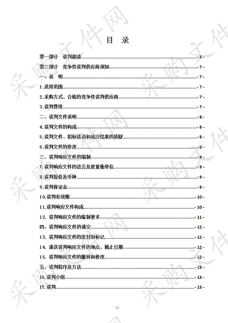 门源县创业孵化基地办公楼供暖项目