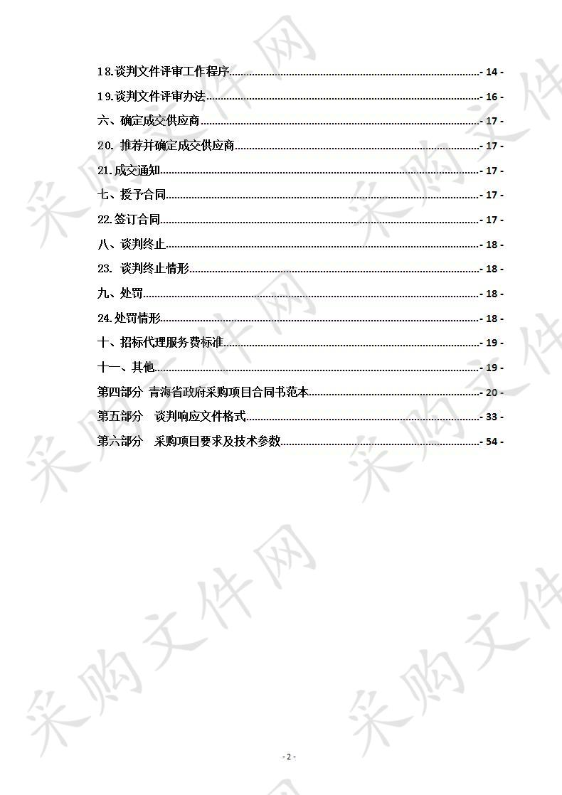 门源县创业孵化基地办公楼供暖项目