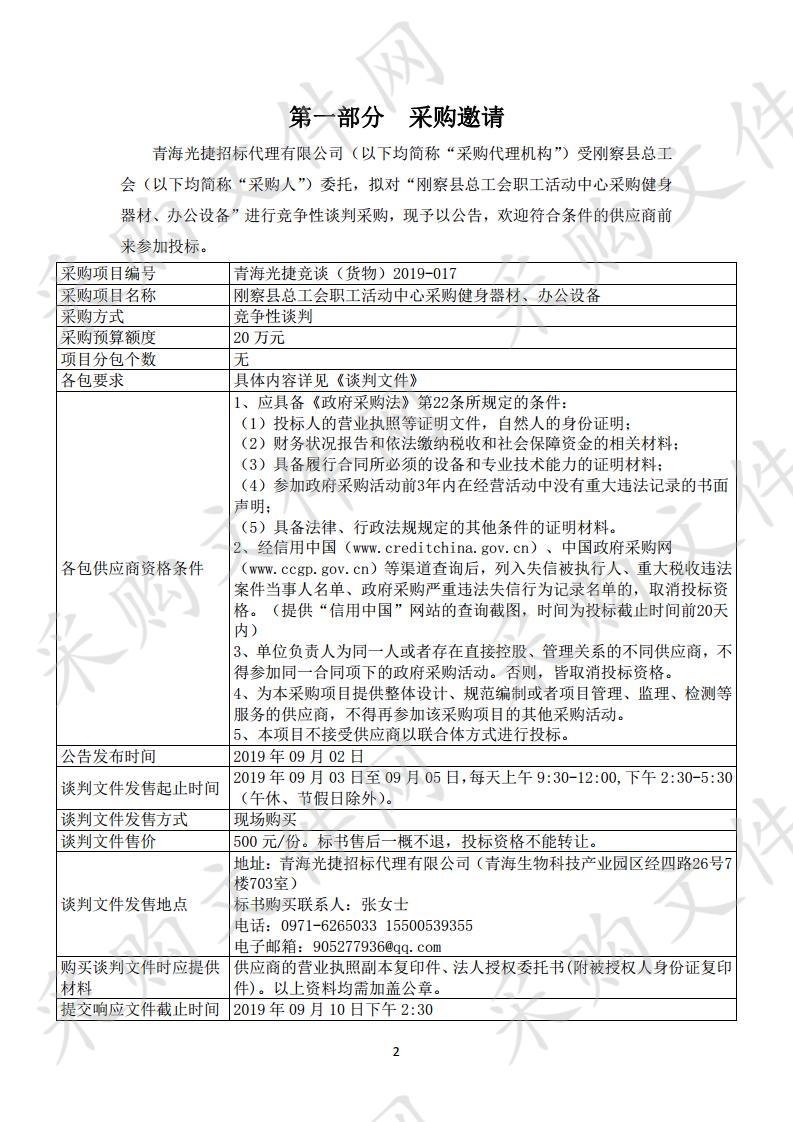 刚察县总工会职工活动中心采购健身器材、办公设备