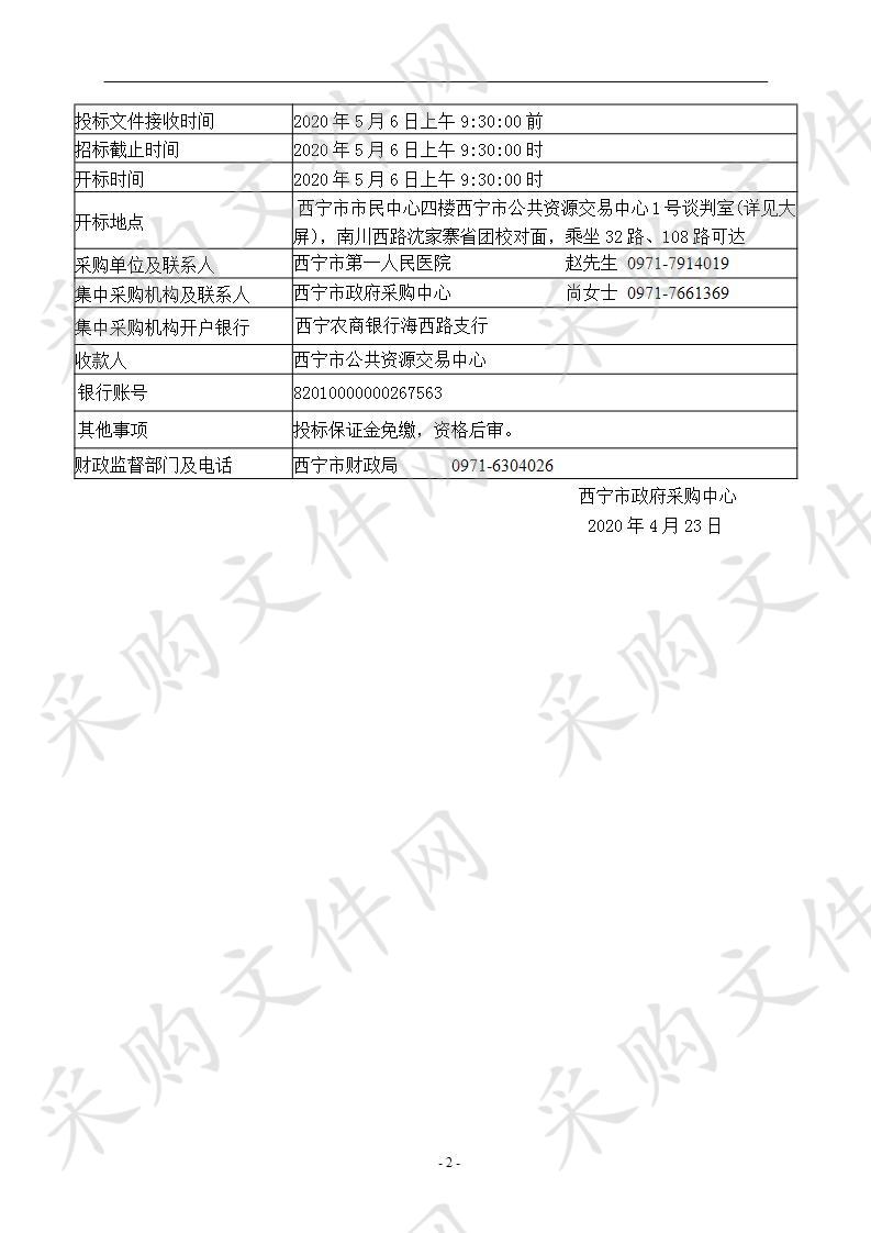 西宁市第一人民医院网络安全设备采购项目