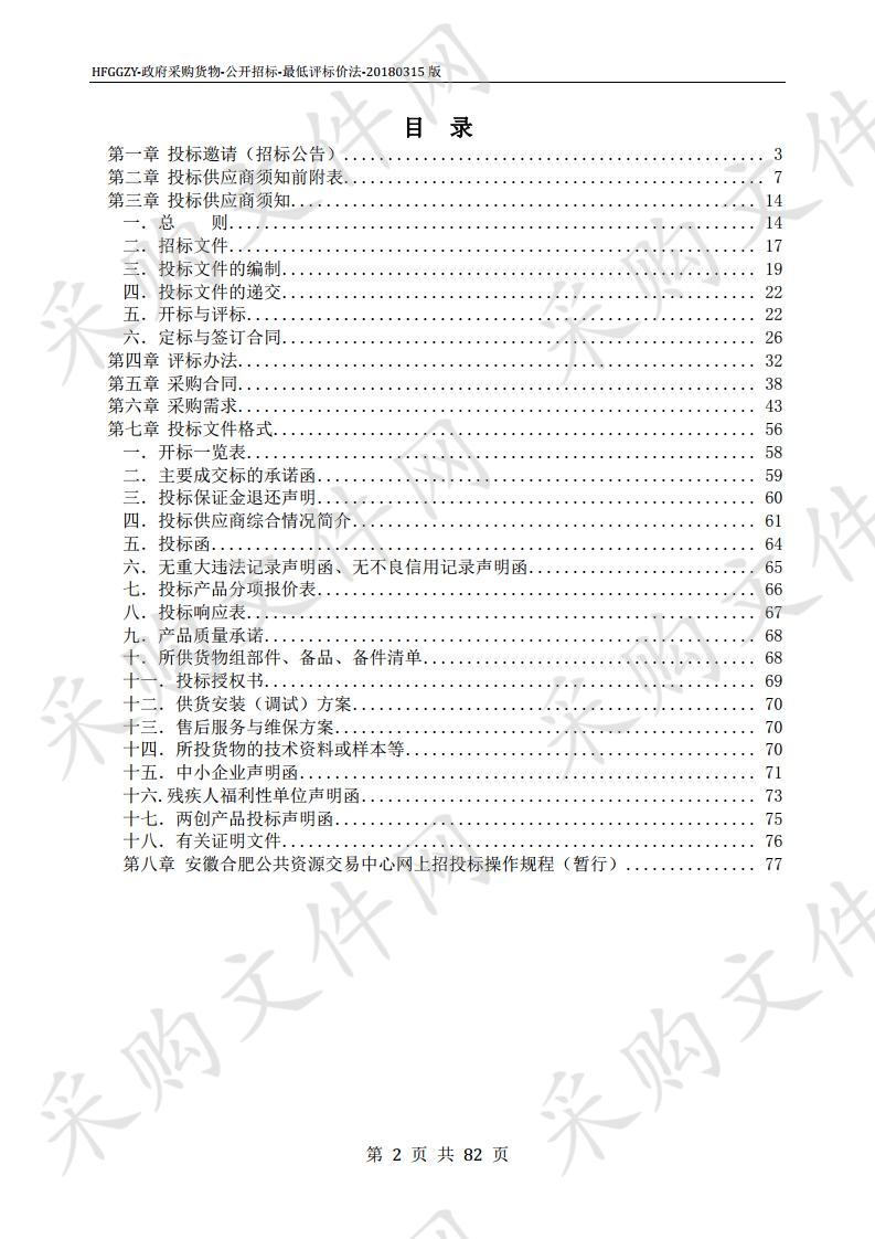 合肥市妇幼保健院产前筛查基因测序系统等一批设备采购项目