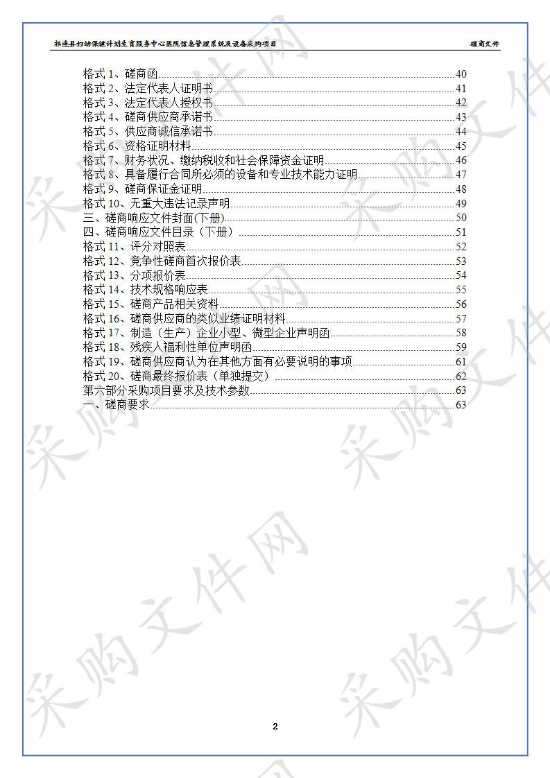 祁连县妇幼保健计划生育服务中心医院信息管理系统及设备采购项目