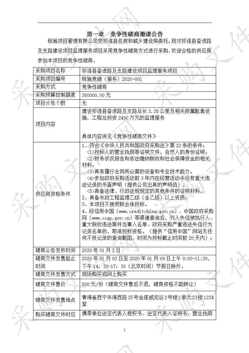 祁连县奋进路及支路建设项目监理服务项目