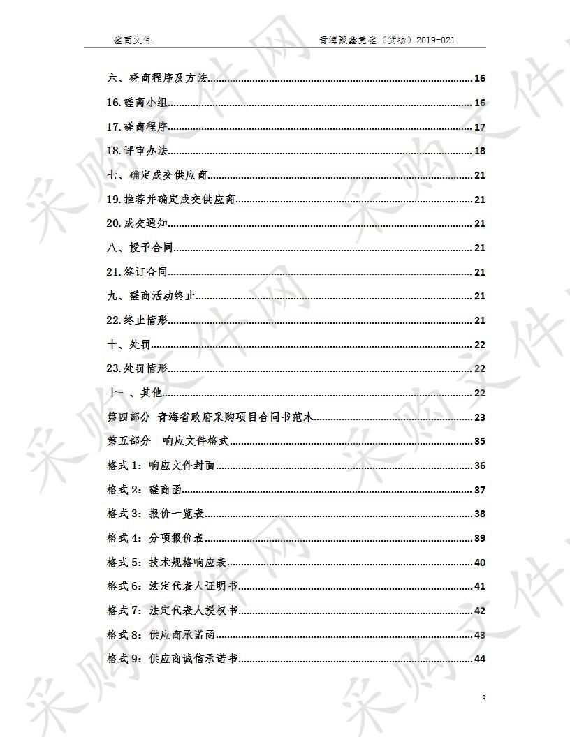 祁连县2019年度第一批林业改革发展资金森林抚育项目