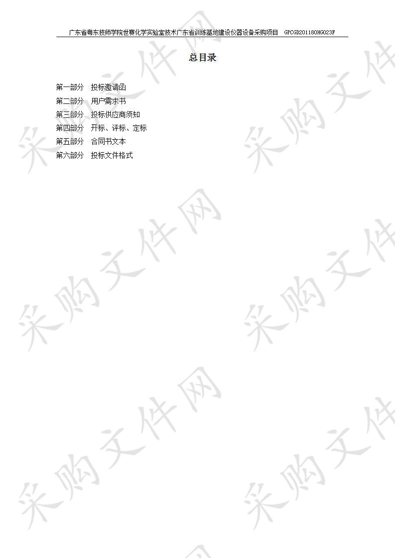 质检系购置世赛化学实验室技术广东省训练基地建设仪器设备