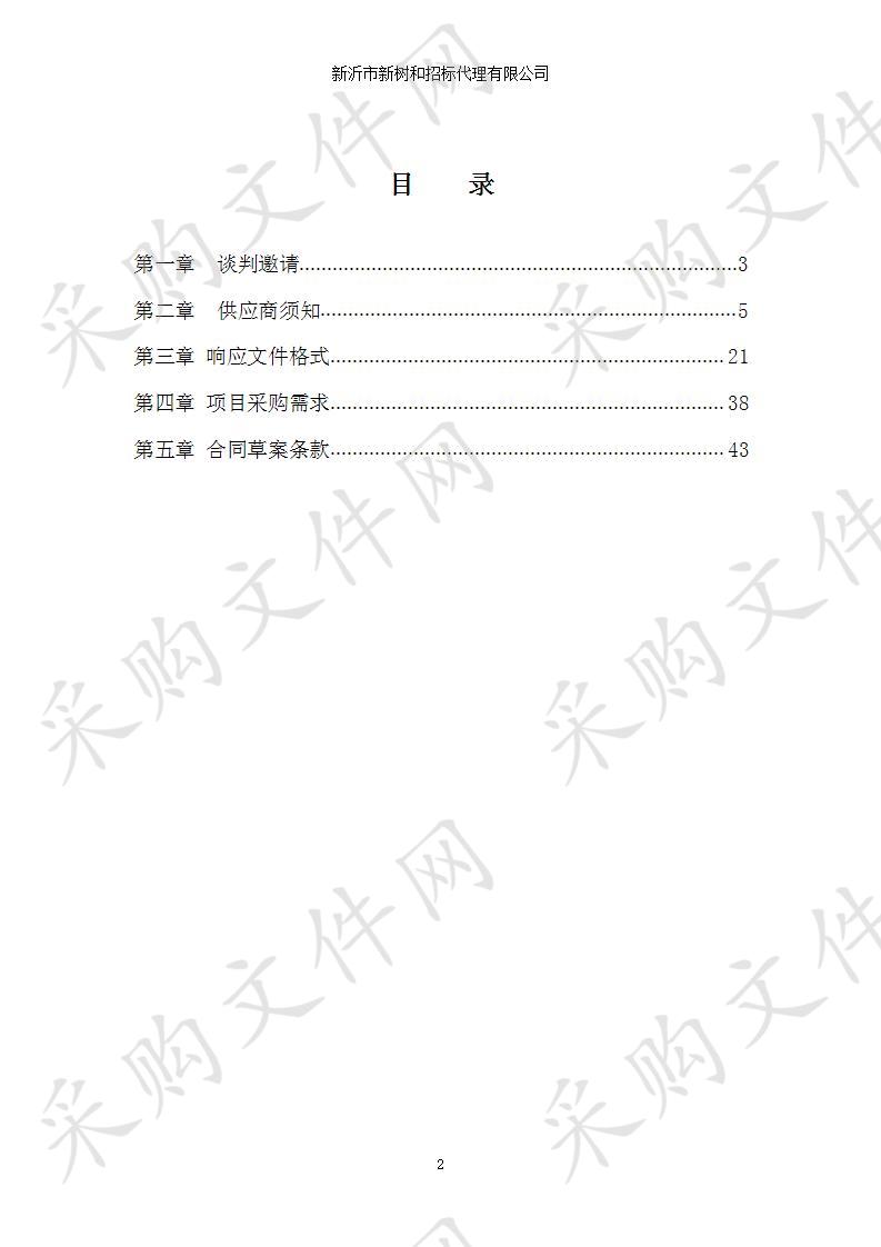 新沂市五华路水系新建工程（过钟吾路段）采购项目