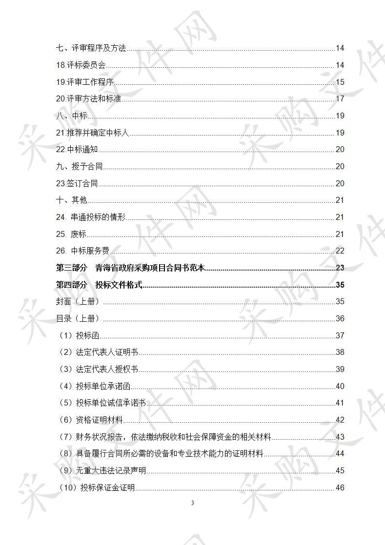 2018年第二批省级财政支农专项资金祁连县生态环保型多功能可移动羊圈建设项目