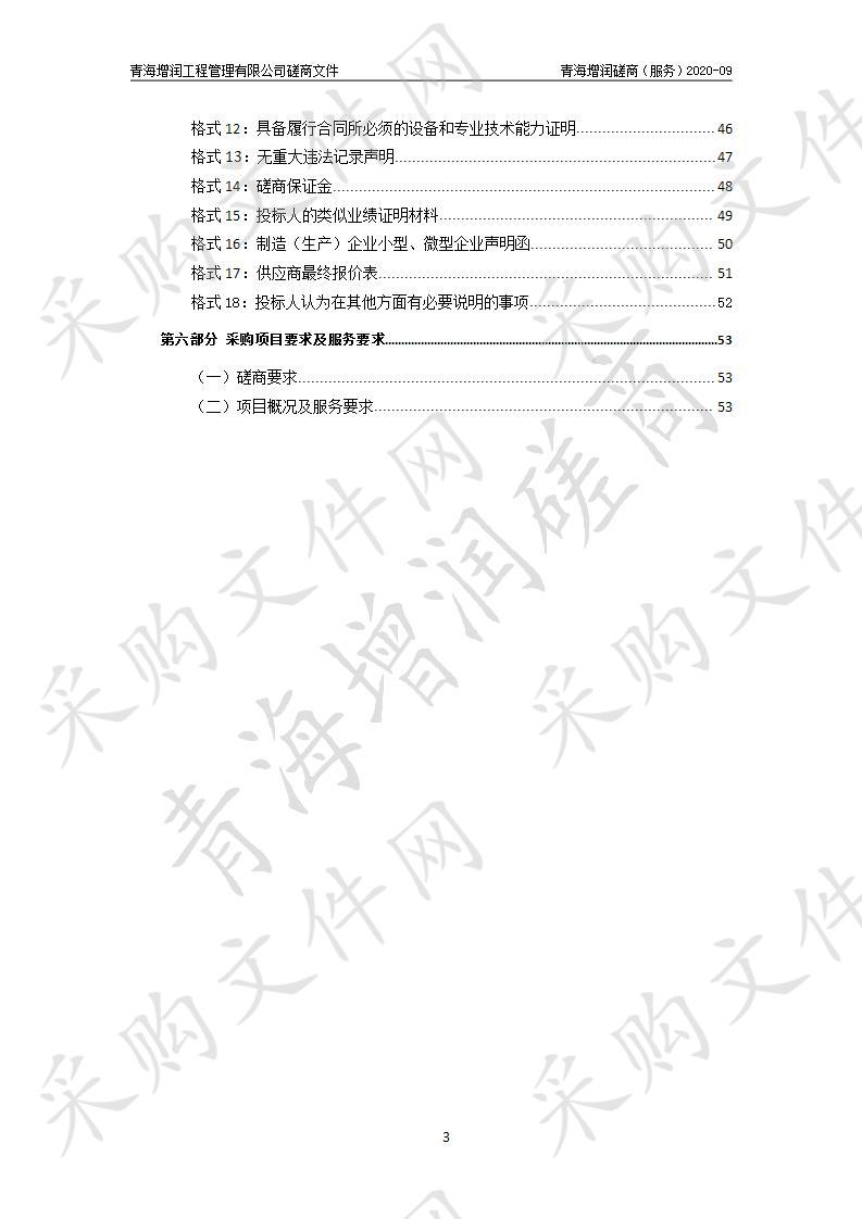 2020年林业草原项目资金绩效评价及跟踪稽查项目