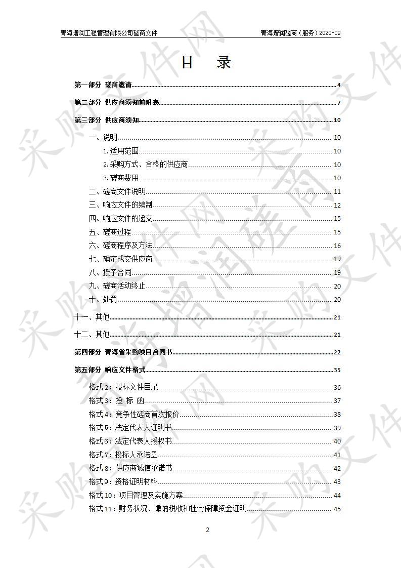 2020年林业草原项目资金绩效评价及跟踪稽查项目