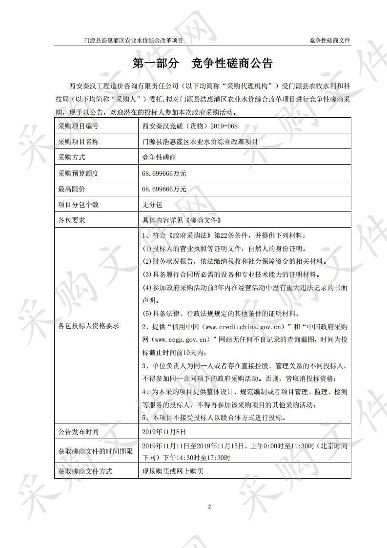 门源县浩惠灌区农业水价综合改革项目