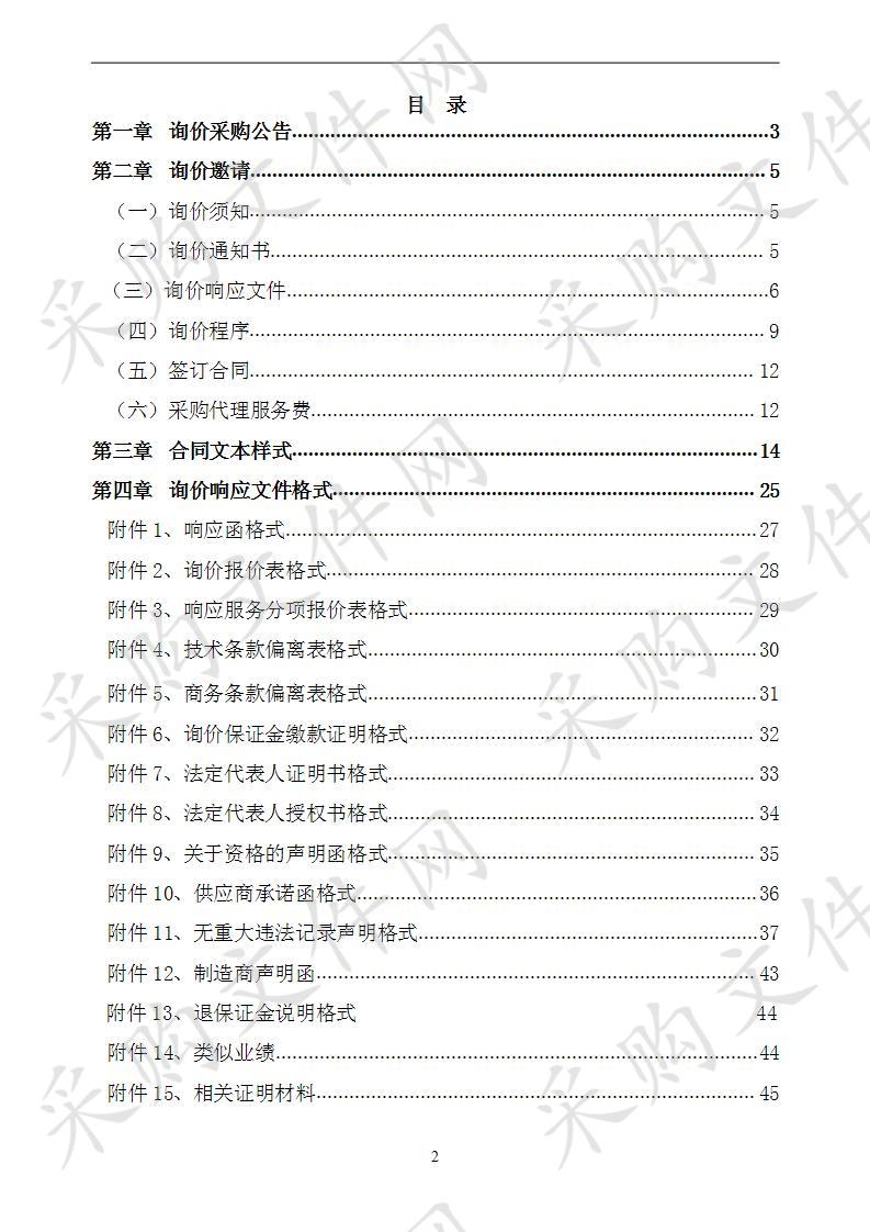 关于申请政府采购食品药品宣传资料报告