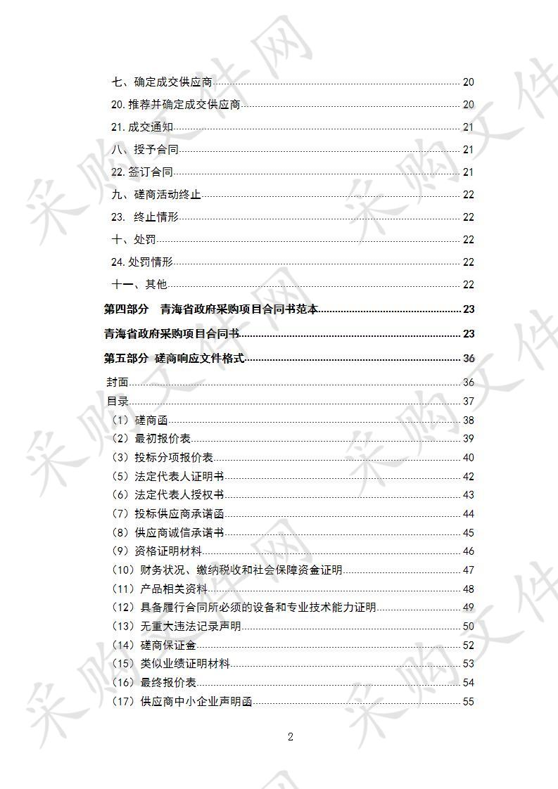 尖扎县公安局基层所队办公家具采购项目