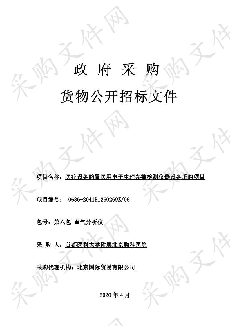 医疗设备购置医用电子生理参数检测仪器设备采购项目——第六包血气分析仪