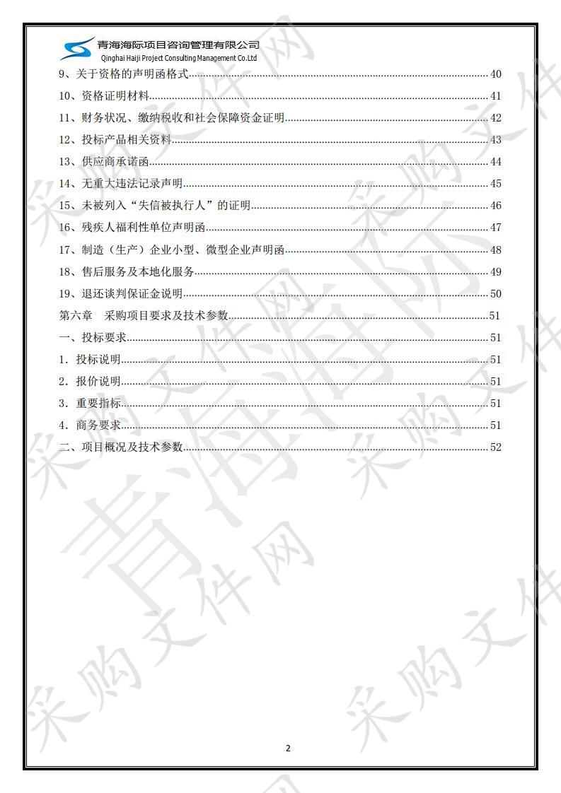 祁连县2019年中央财政救灾资金饲草料采购项目