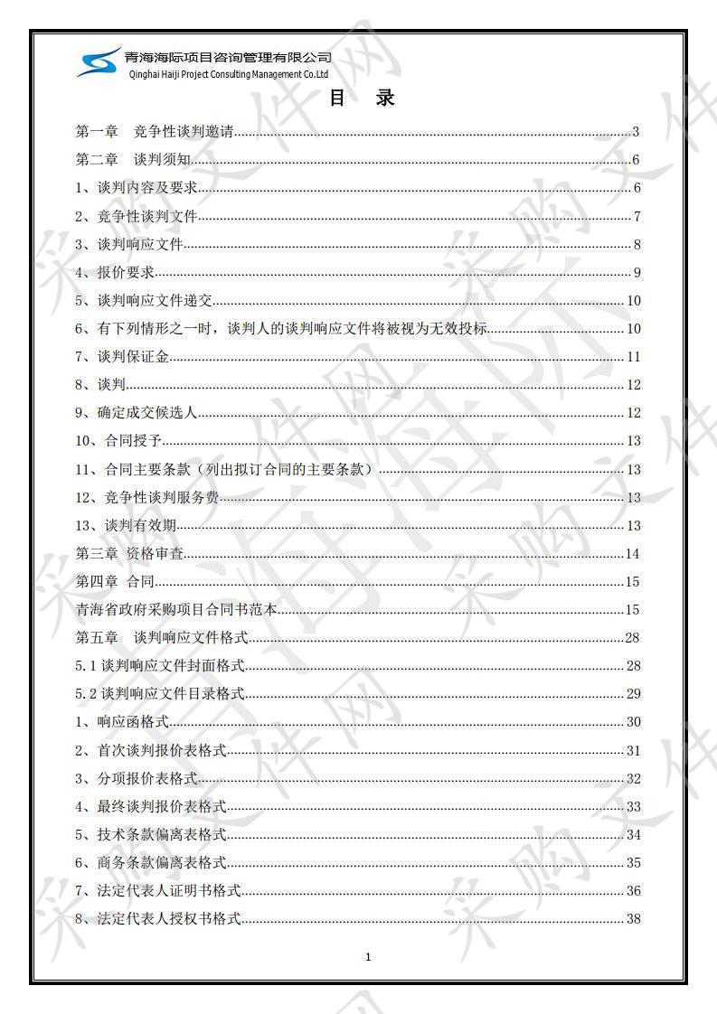 祁连县2019年中央财政救灾资金饲草料采购项目