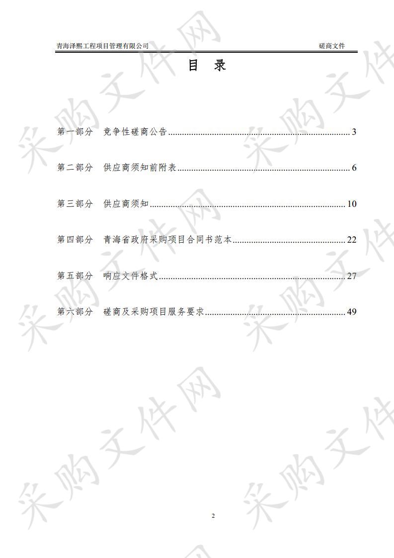 2019年化隆县24个贫困村基础设施建设项目等工程结算第三方审核