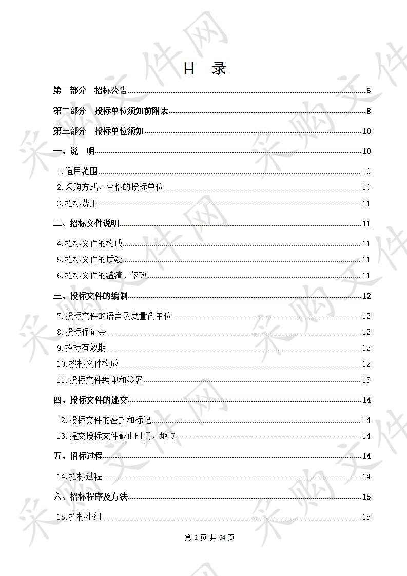 青海祁连山生态保护与建设综合治理工程2019年刚察县退化草地治理项目