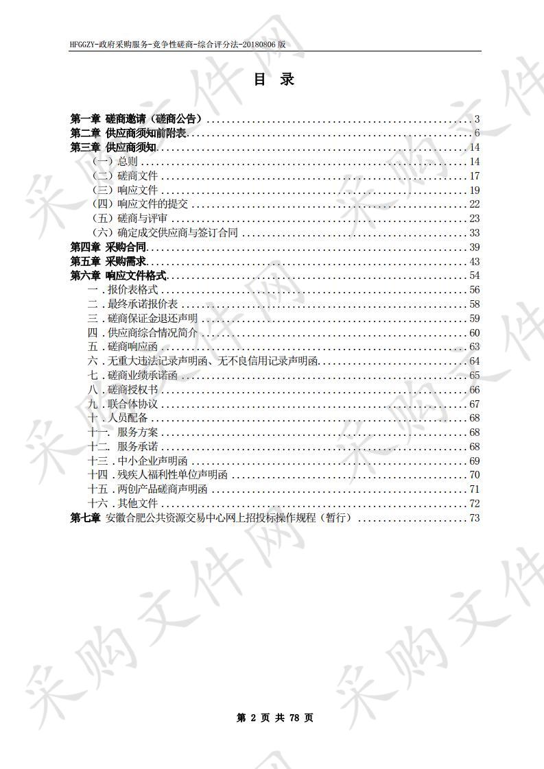 合肥东部新中心规划展示馆物业管理服务项目