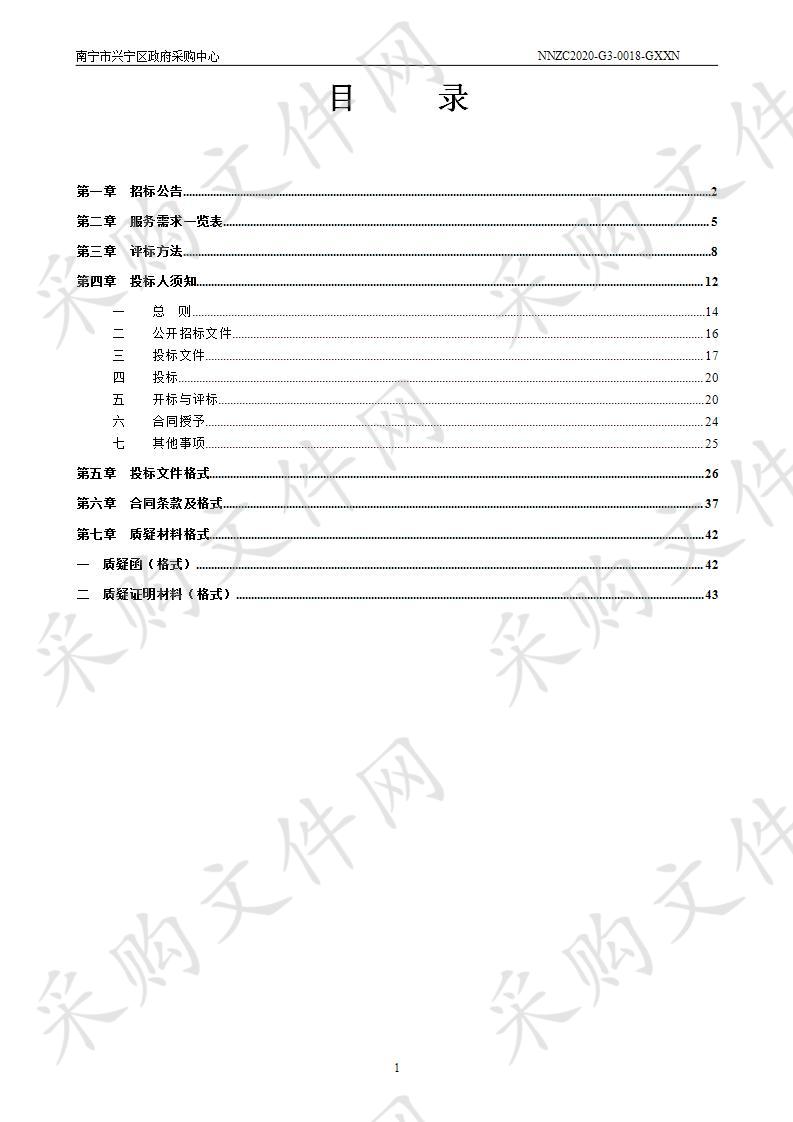 兴宁区为新开办企业免费刻制印章服务采购