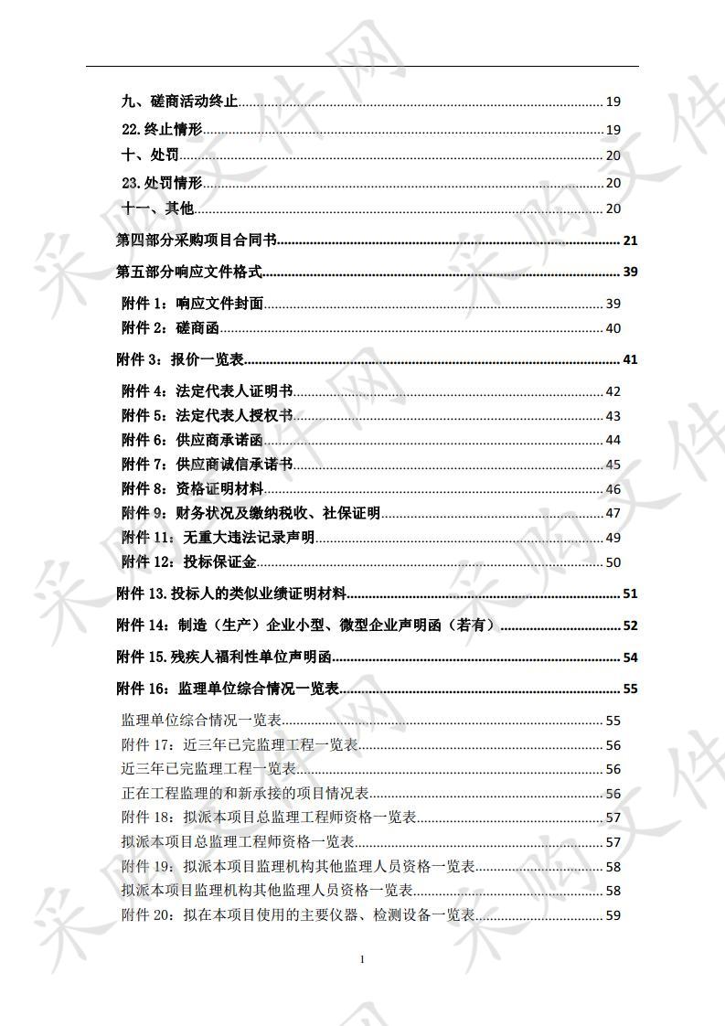 果洛州智慧教育初中示范校基地、州民族中学和玛沁县第二民族中学信息化工程施工监理