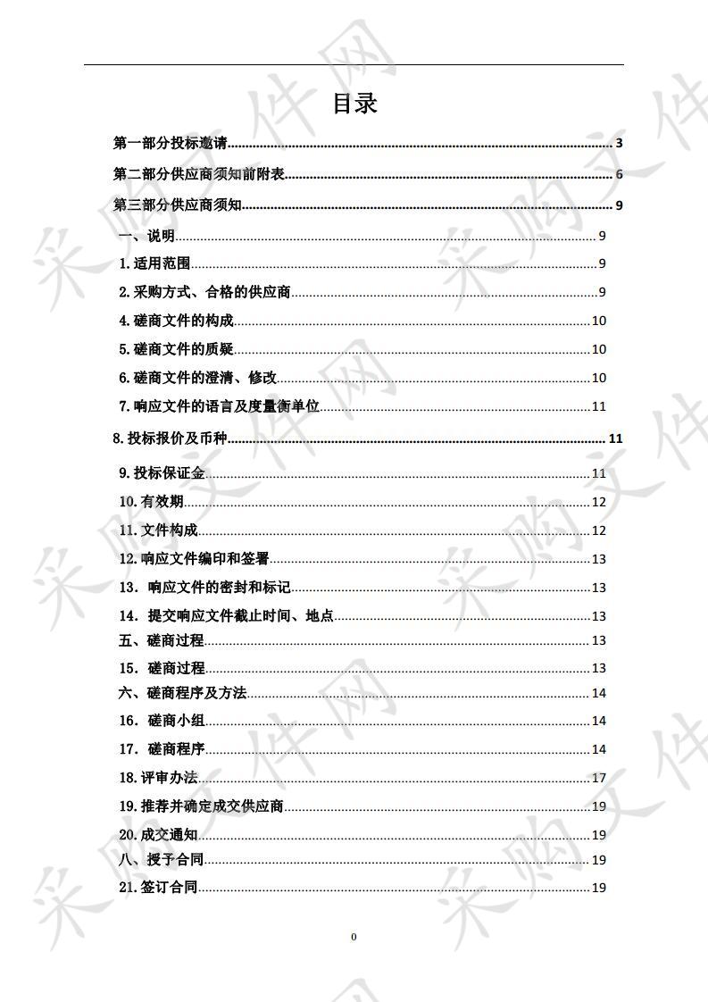 果洛州智慧教育初中示范校基地、州民族中学和玛沁县第二民族中学信息化工程施工监理