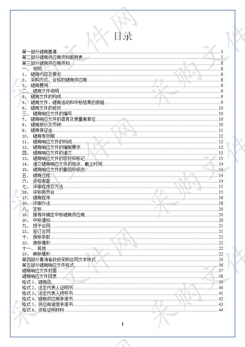 德令哈市2020第一批中央林业改革发展资金森林质量精准提升项目