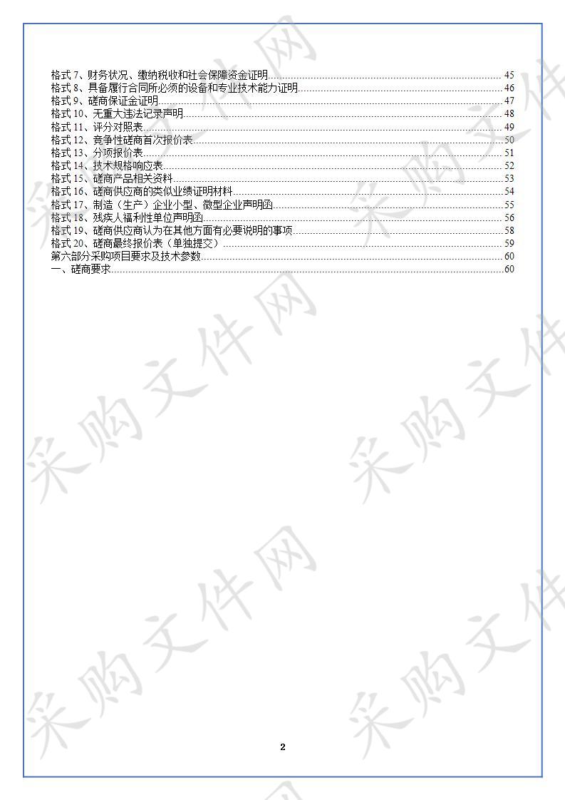 德令哈市2020第一批中央林业改革发展资金森林质量精准提升项目