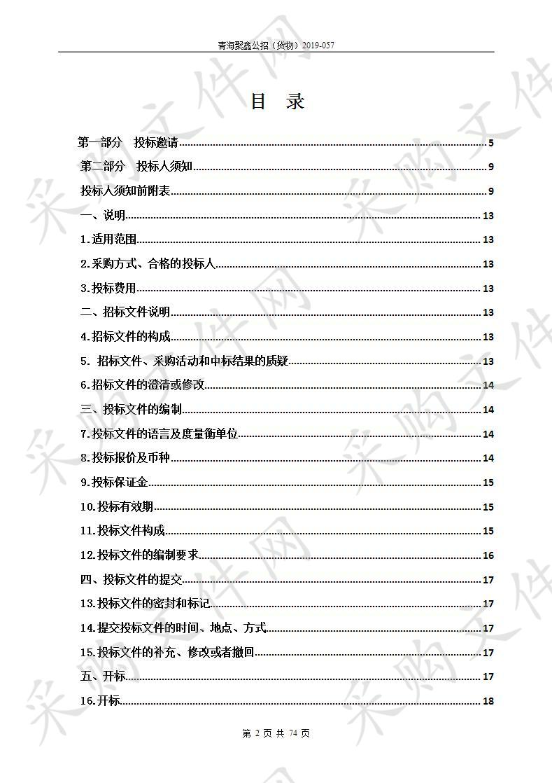 祁连县天然林资源保护二期工程2019年封山育林网围栏采购及人工补植项目