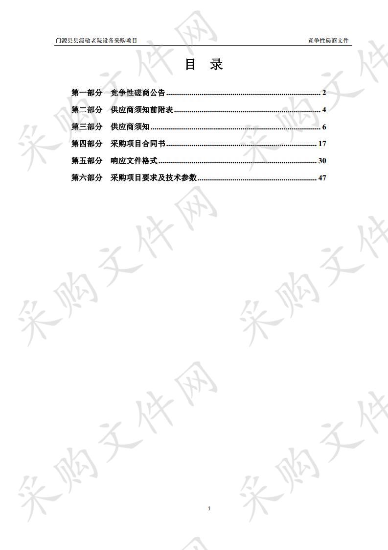 门源县县级敬老院设备采购项目