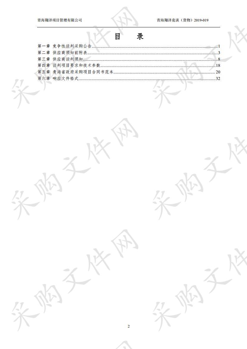 2019年贫困农场扶贫资金刚察县扶贫产业园提升改造品牌宣传推广项目