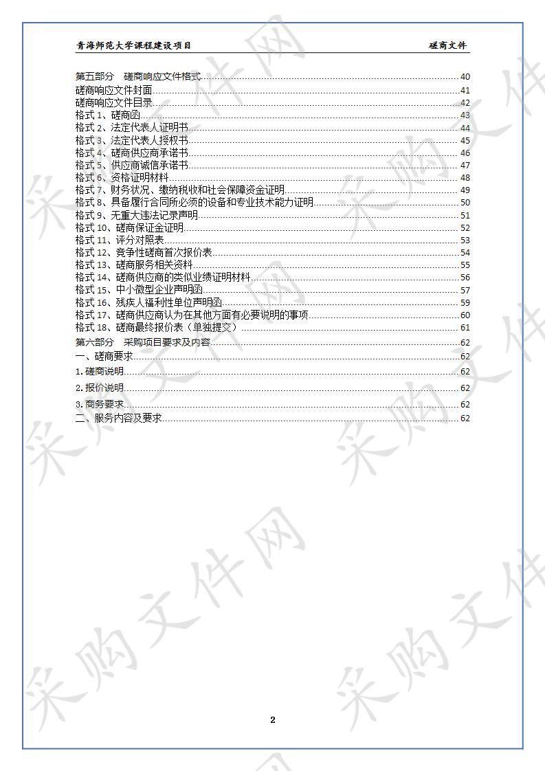 青海师范大学课程建设项目