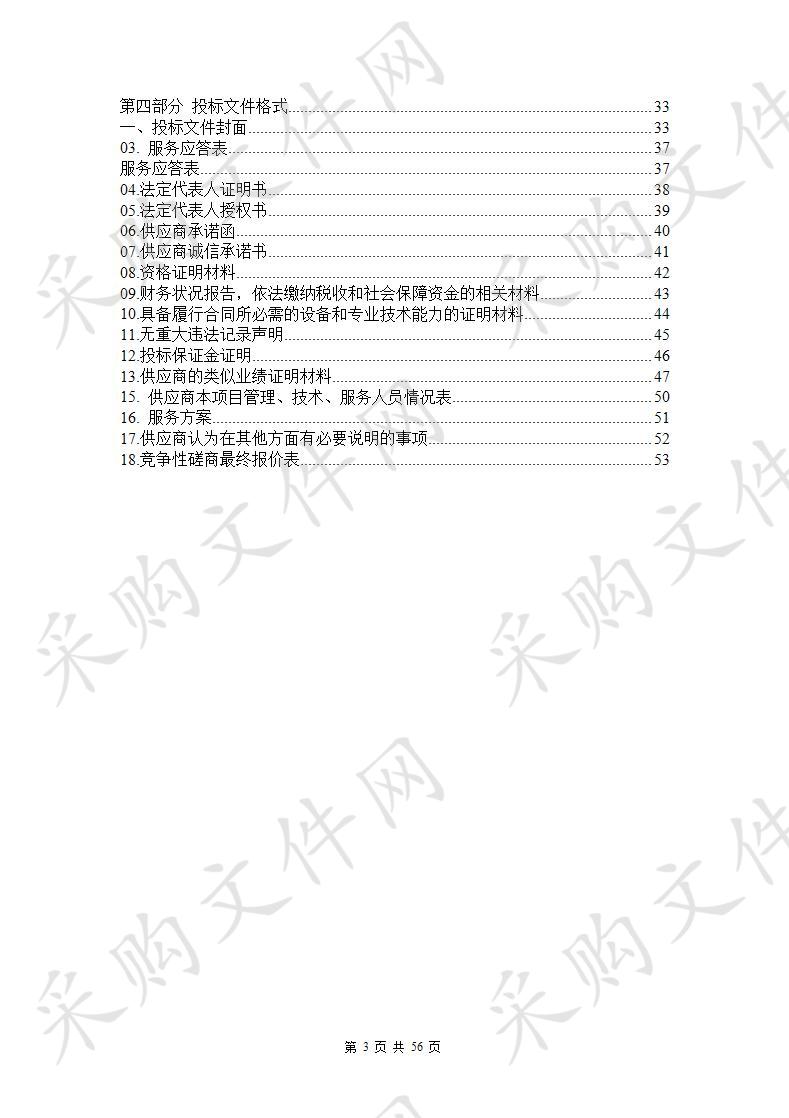 2011年-2019年拆迁资金审计、经济责任审计服务采购项目