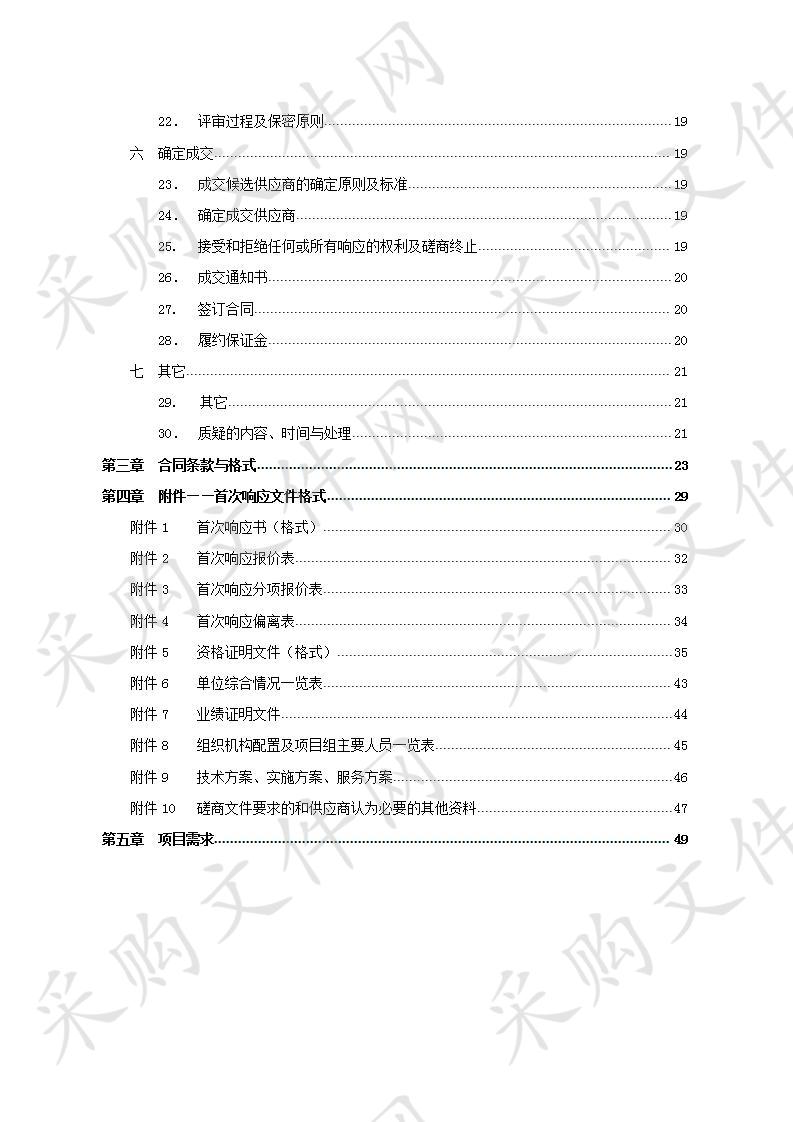 北京市文化市场行政执法总队罚没物品库房租金及物流委托管理服务费仓储服务采购项目