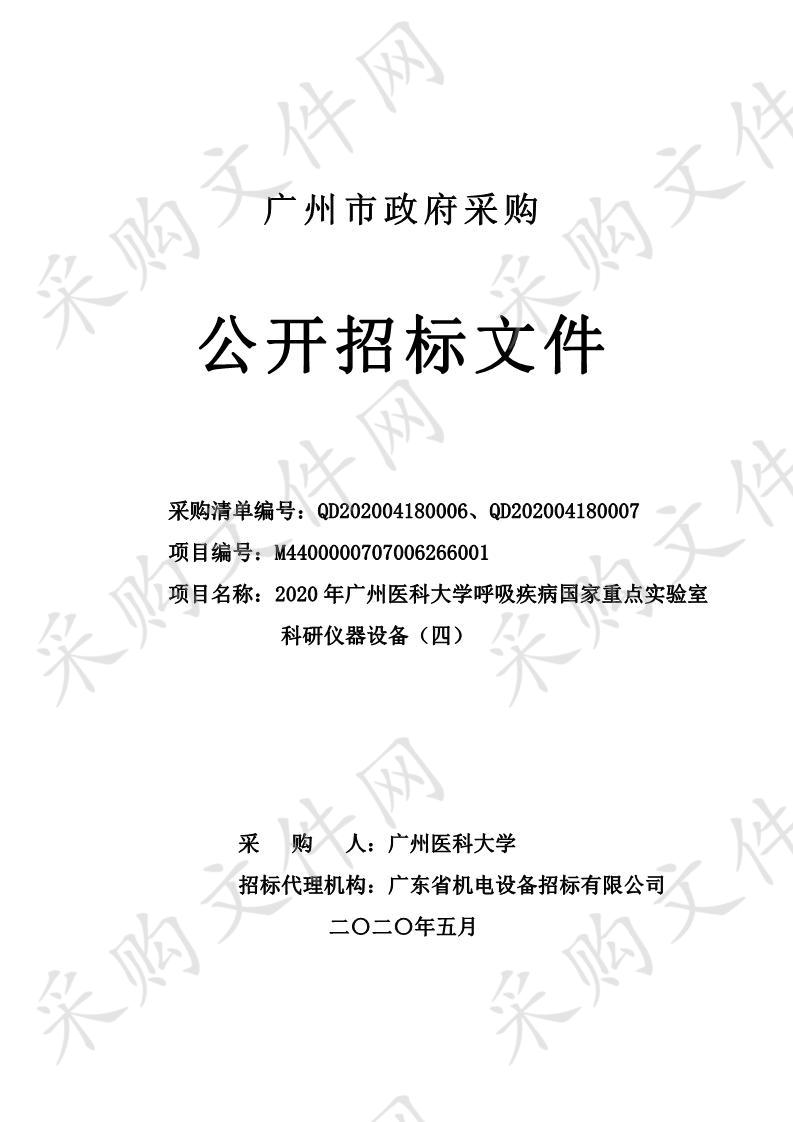 2020年广州医科大学呼吸疾病国家重点实验室科研仪器设备（四）(睡眠监测系统等设备）,2020年广州医科大学呼吸疾病国家重点实验室科研仪器设备（四）（高级科研生物六人共览显微镜）