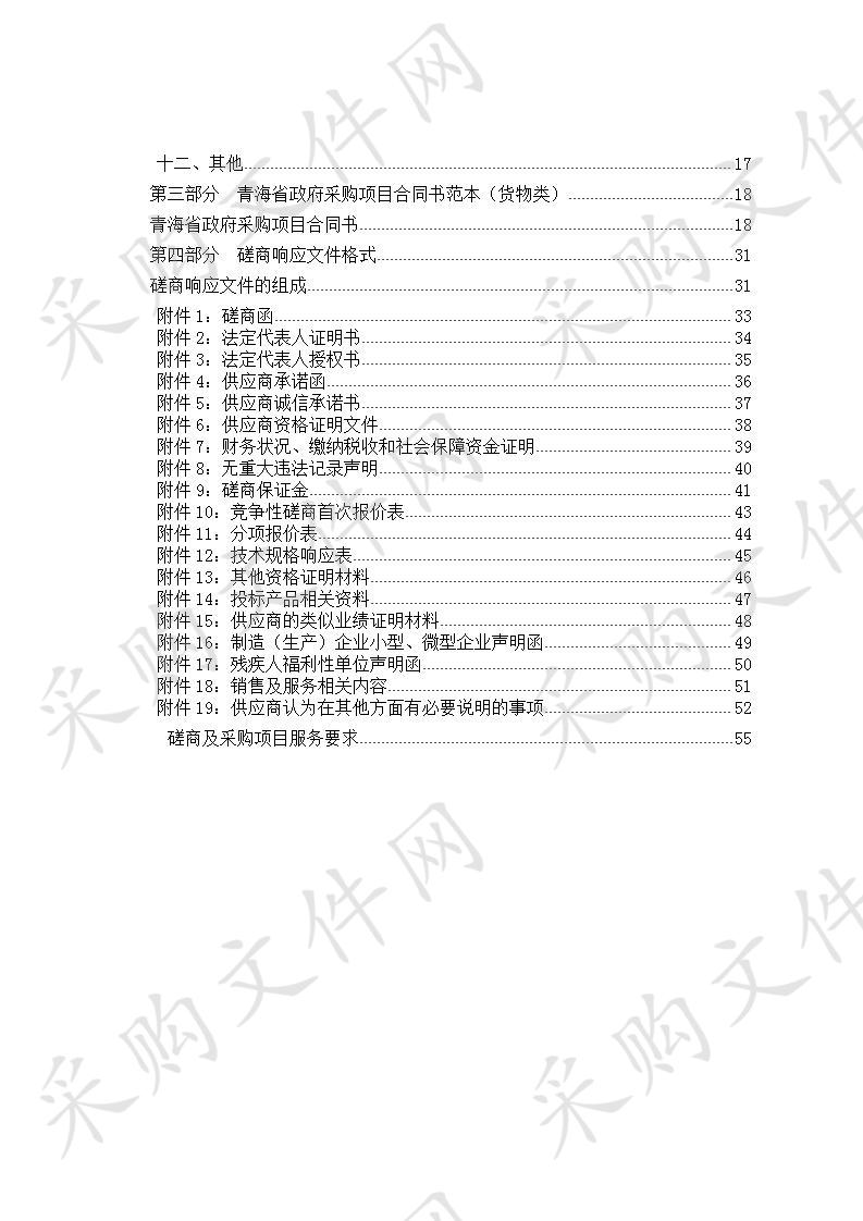 2020年残疾人职业技能提升培训采购项目