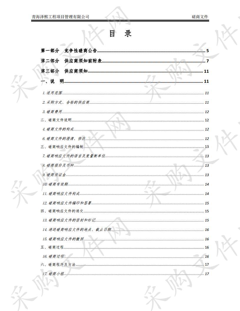 同德县人民政府办公室车辆采购项目