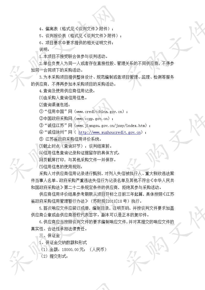 网格化社会治理联动指挥视联网云平台