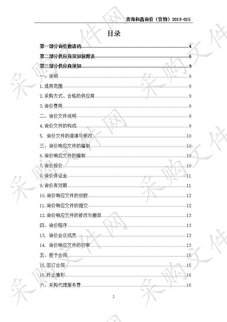 海晏县自然资源局2019年县城各寺院、县人武部、县医院、各学校绿化苗木采购项目