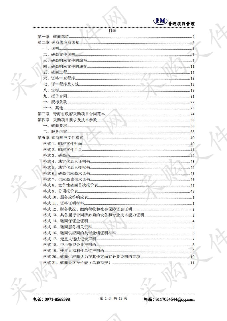 湟中县2020年第一批中央财政资金林业有害生物防控项目