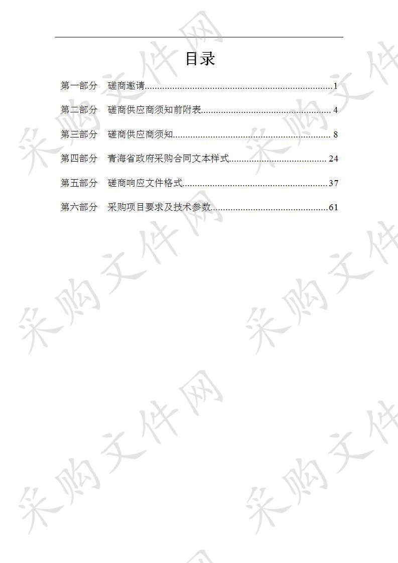 2020年共和县农村牧区人畜安全饮水补短板工程设计