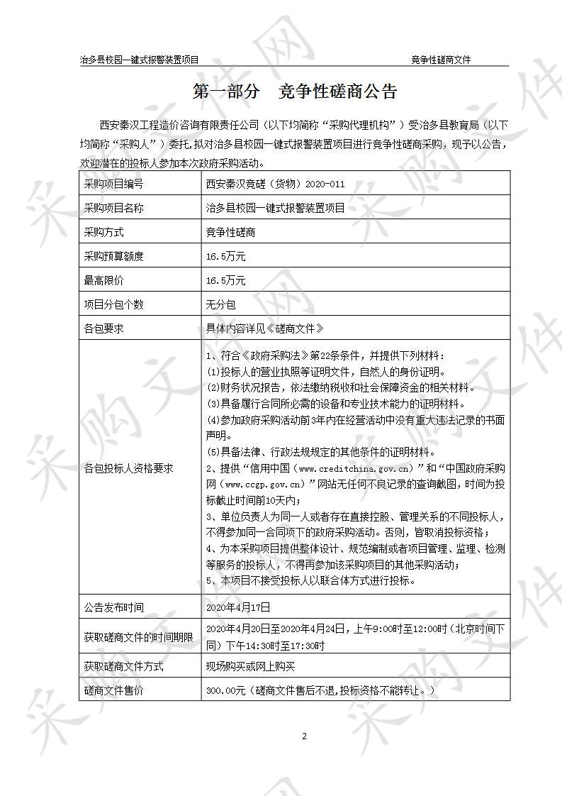 治多县校园一键式报警装置项目