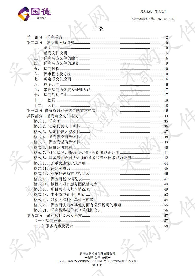 青海省2020年度基础测绘项目