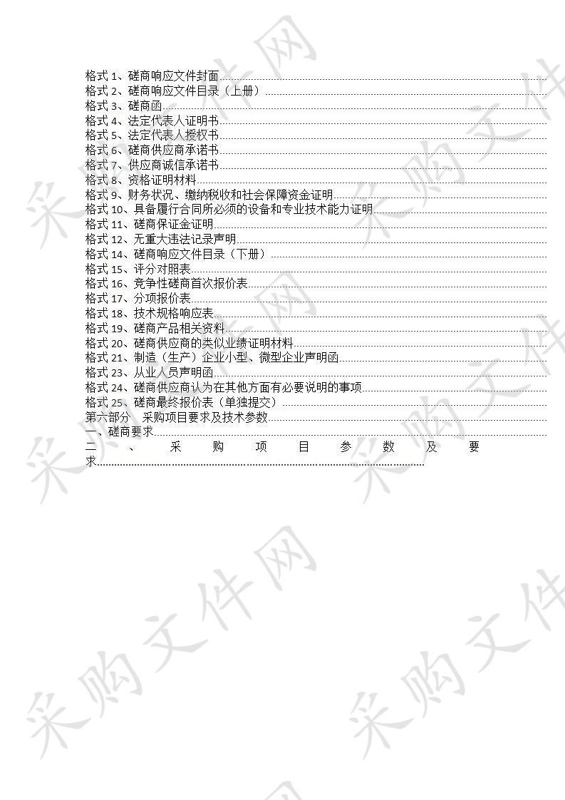 刚察县沙柳河镇河东村蓝天洗衣坊二标段（设备）项目