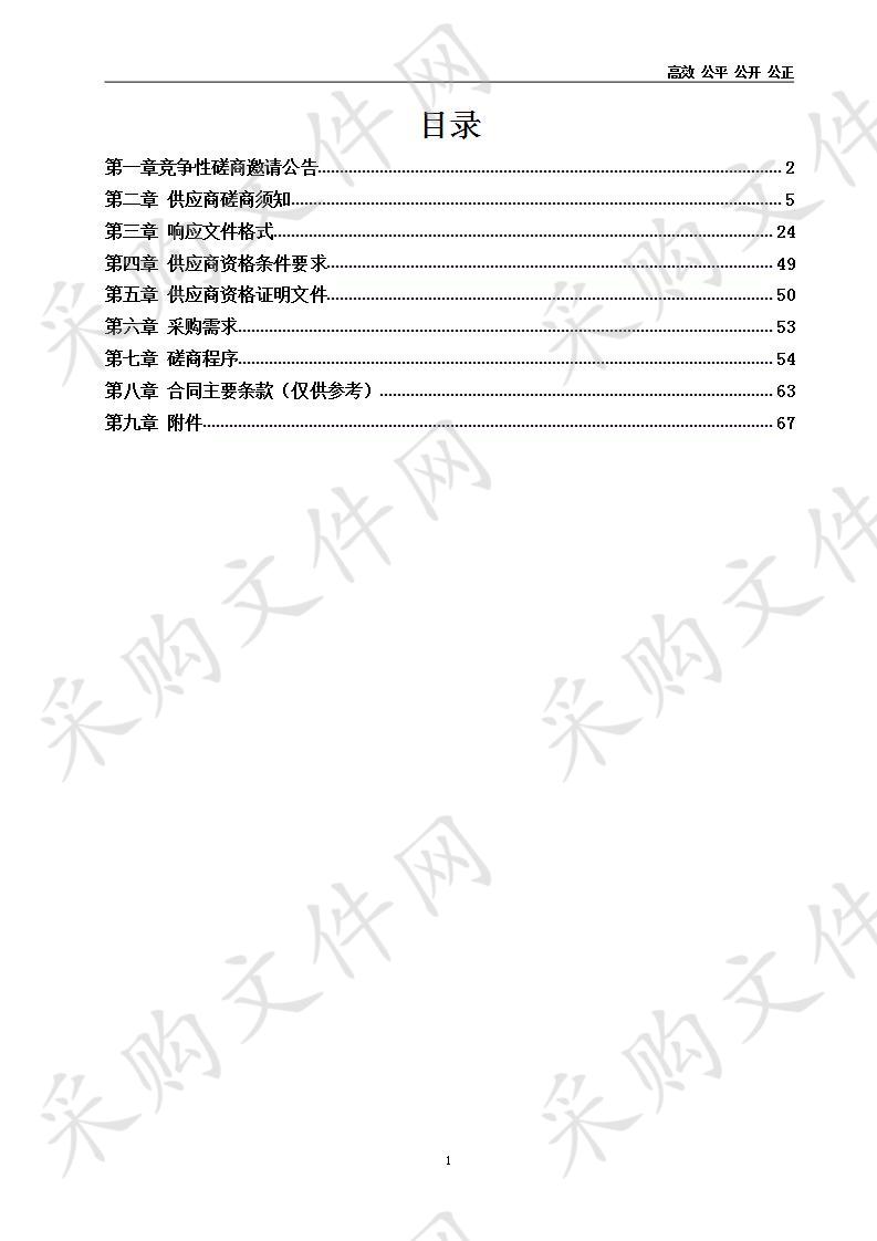 邛崃市文化和旅游资源普查项目