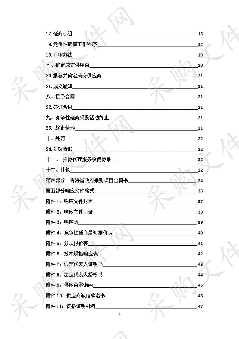 2020年林业改革发展省财政支农及森林保险理赔资金林业有害生物防控项目